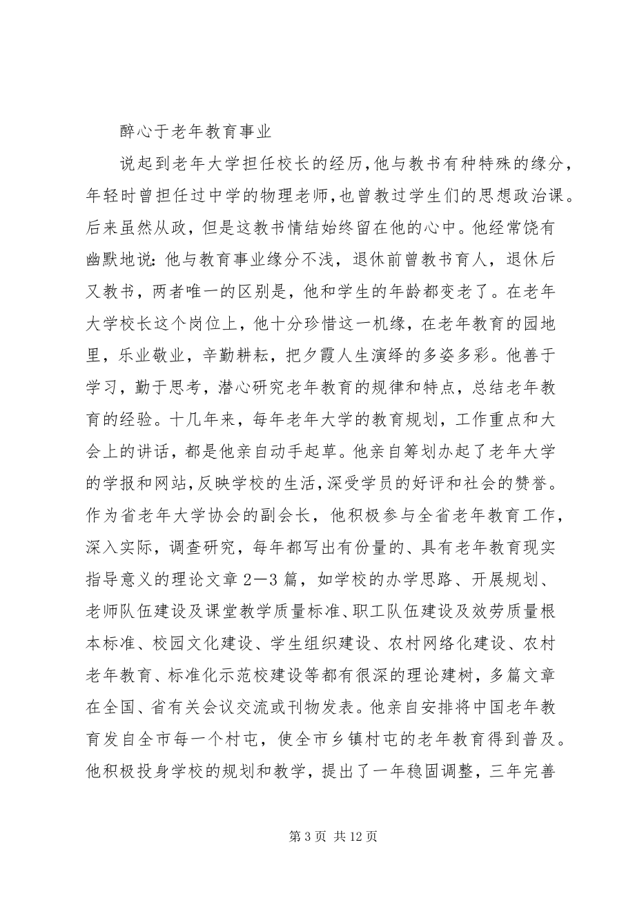 2023年全国离退休干部先进个人事迹材料.docx_第3页