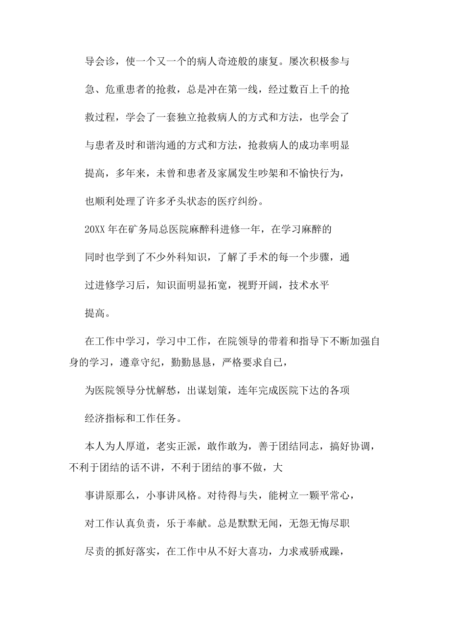 2023年医院体检部先进事迹.docx_第2页