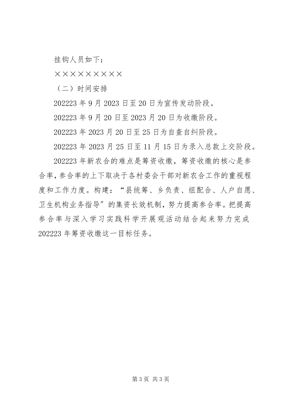 2023年新型农村合作医疗筹资收缴方案.docx_第3页