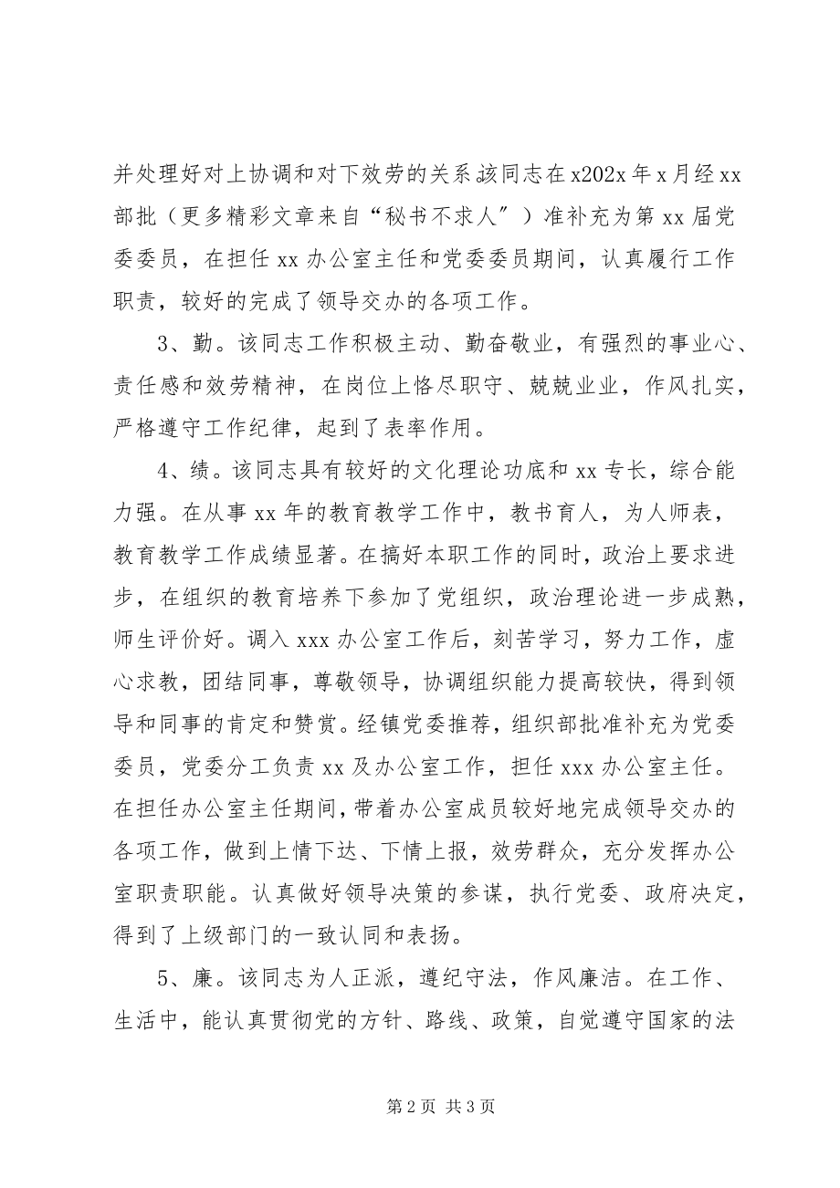 2023年XX镇办公室主任考察材料新编.docx_第2页