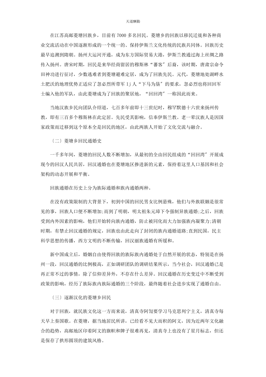 2023年对菱塘回乡历史的调研.docx_第2页