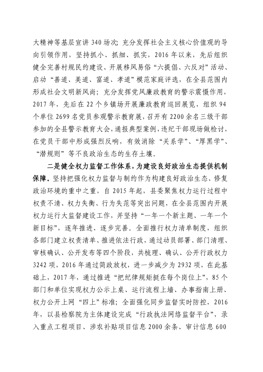 在政治生态座谈会上的讲话.doc_第3页