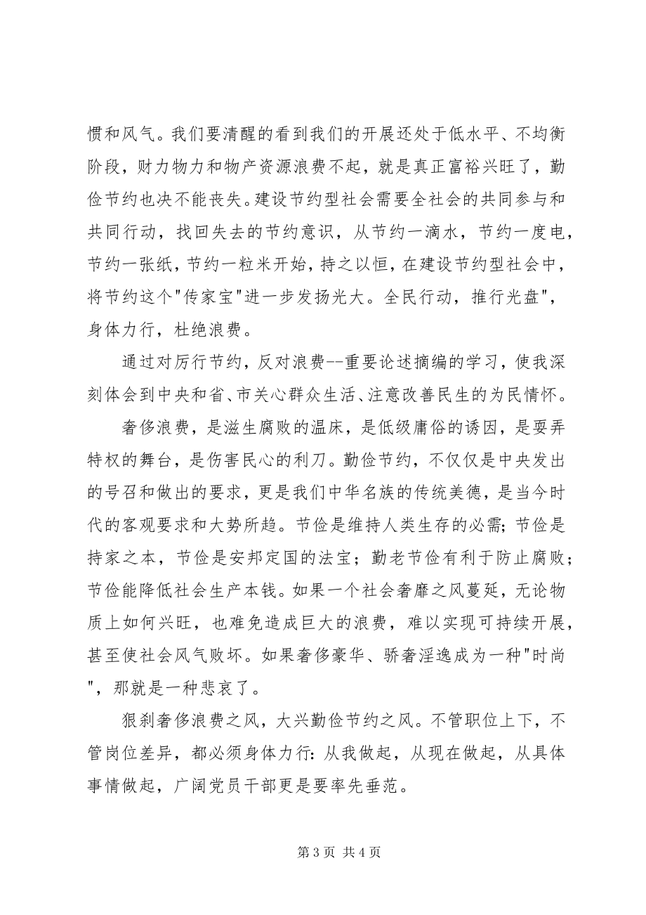 2023年学习《党政机关厉行节约反对浪费条例》心得体会.docx_第3页