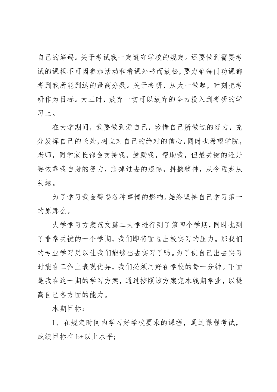 2023年大学学习计划2.docx_第2页