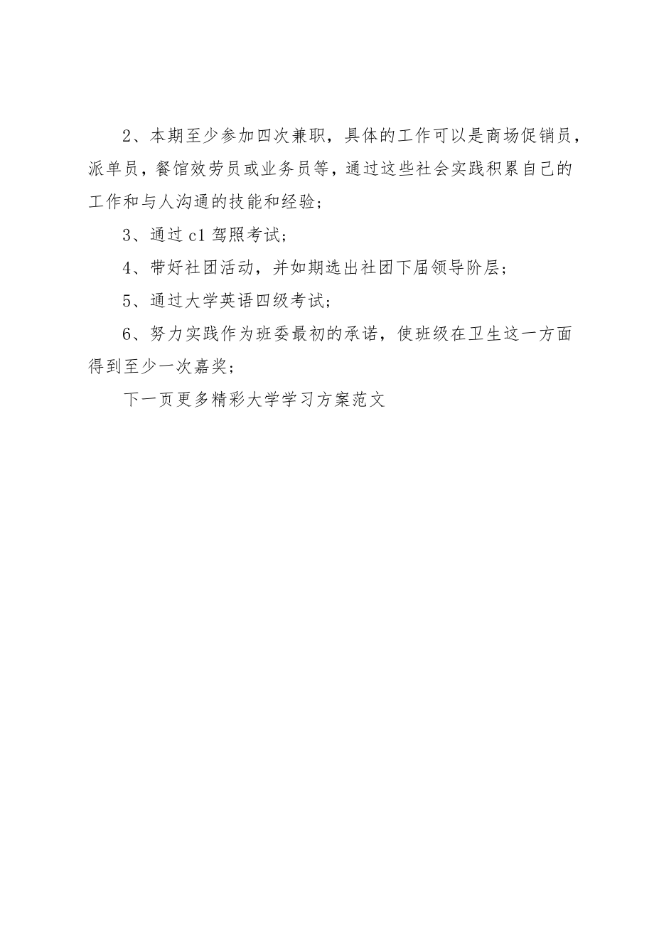 2023年大学学习计划2.docx_第3页