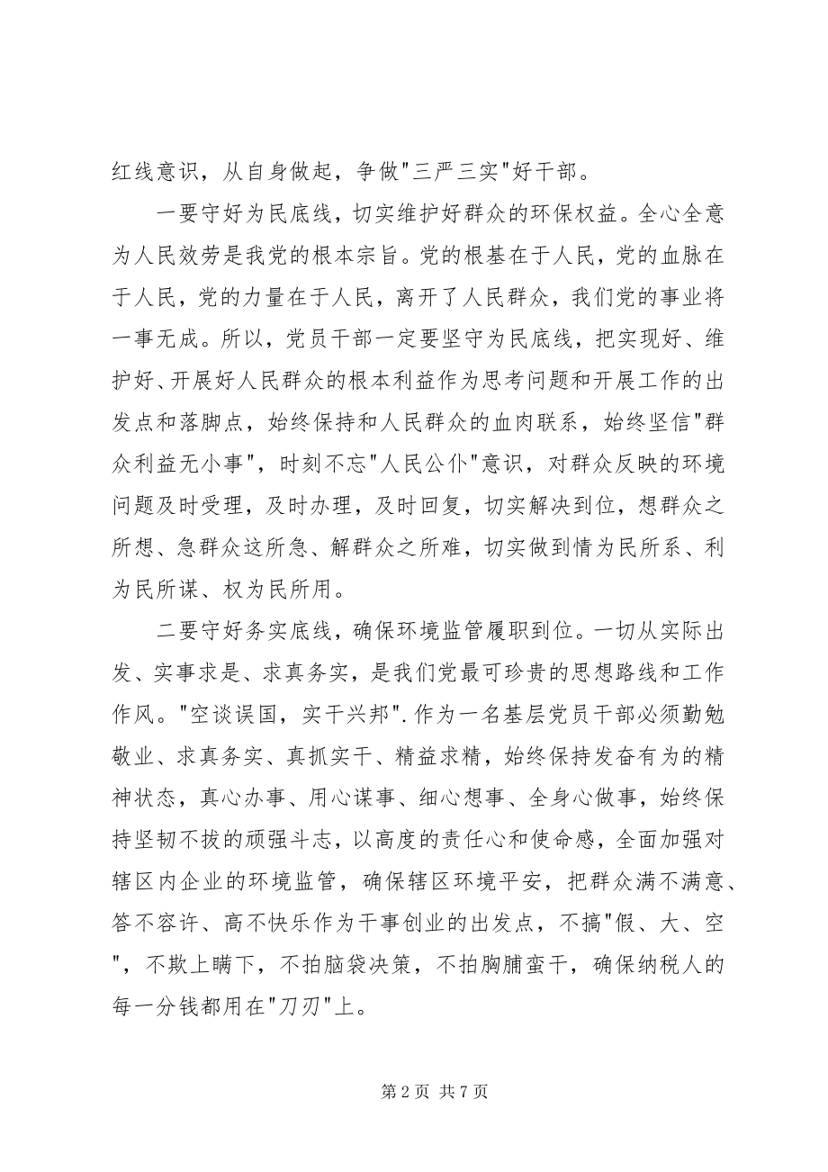 2023年学习拍苍蝇零容忍心得体会.docx_第2页