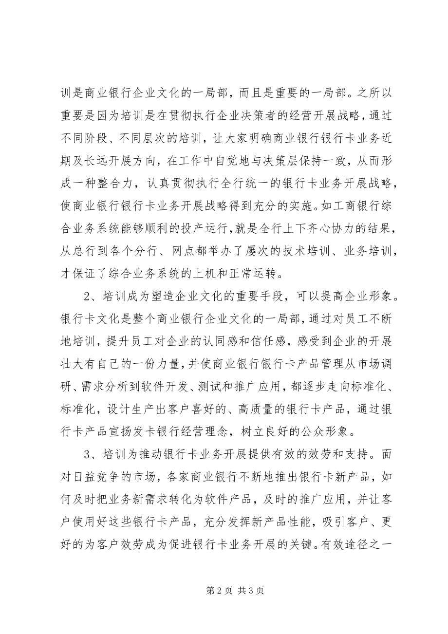 2023年业务培训计划方案.docx_第2页