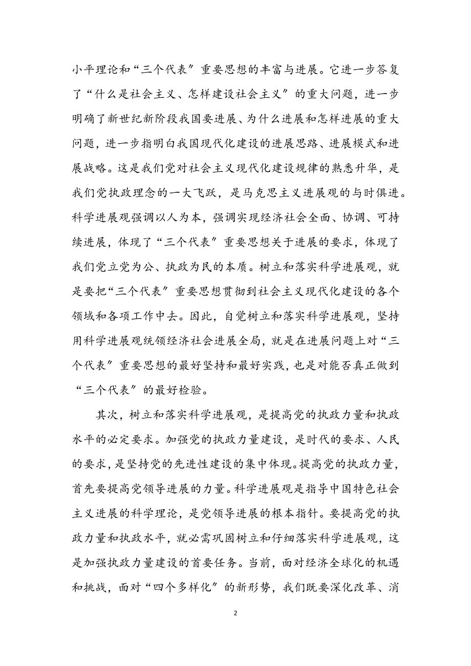 2023年树立与科学发展观相适应的正确政绩观.docx_第2页