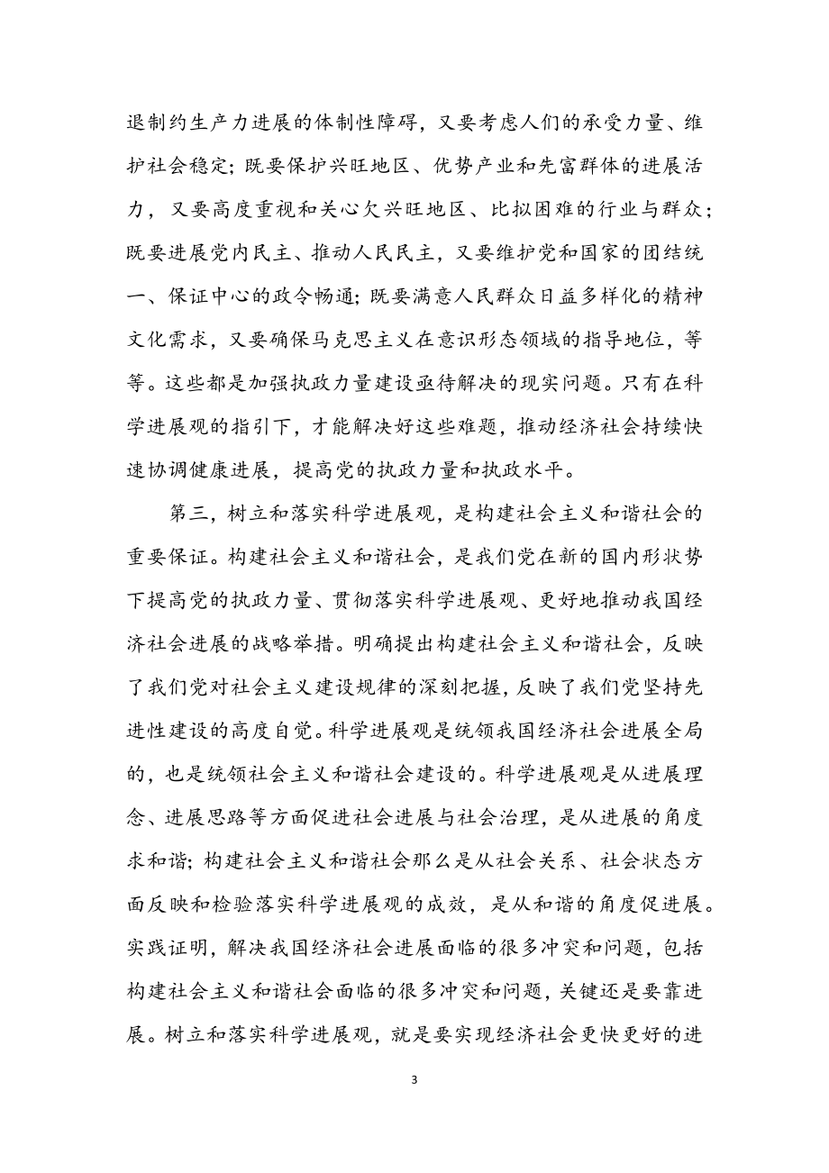 2023年树立与科学发展观相适应的正确政绩观.docx_第3页