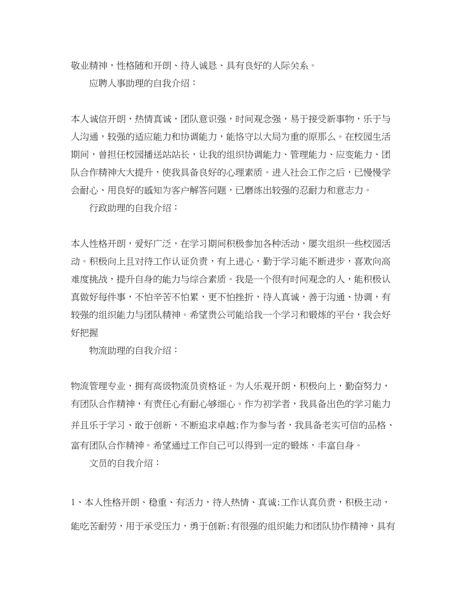 2023年简历中的自我介绍范文4篇.docx_第2页