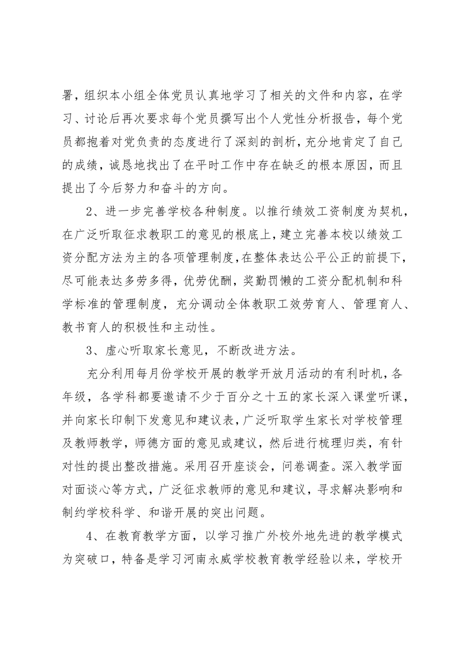 2023年党小组评价.docx_第2页