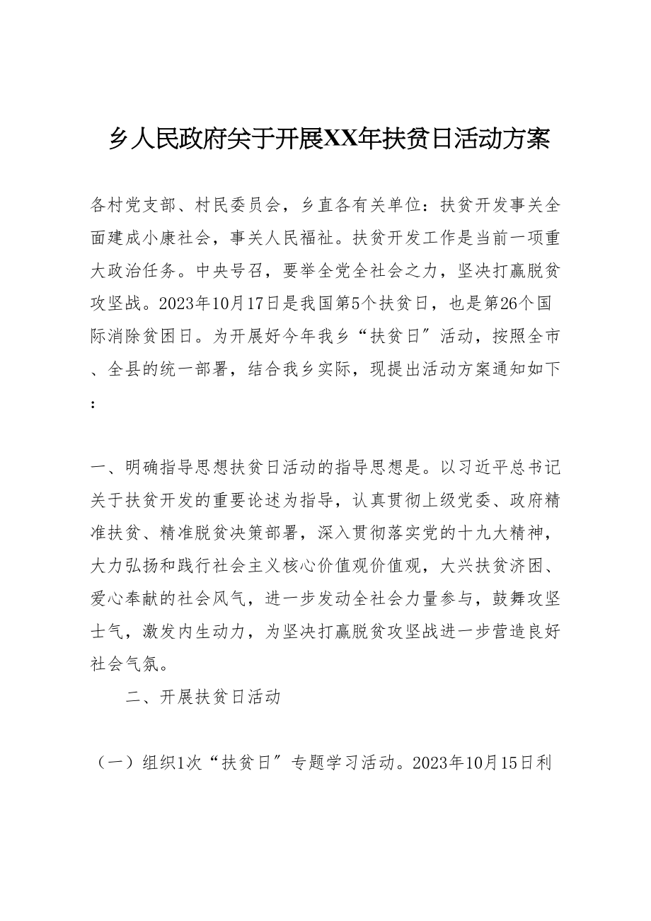 2023年乡人民政府关于开展年扶贫日活动方案.doc_第1页