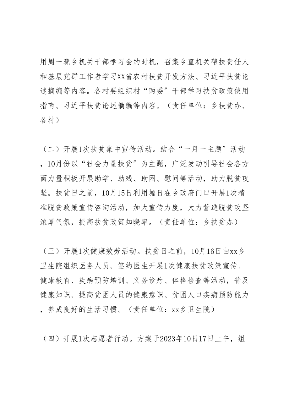 2023年乡人民政府关于开展年扶贫日活动方案.doc_第2页