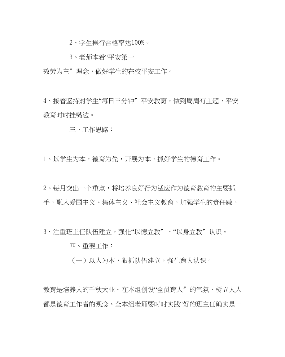 2023年班主任工作四年组德育工作计划.docx_第2页