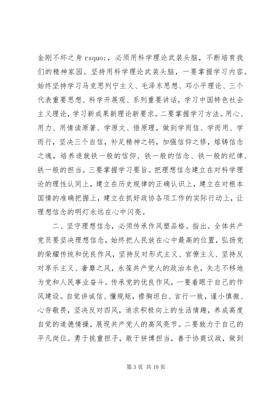 2023年干部坚定理想信念明确政治方向优秀讲话稿.docx_第3页