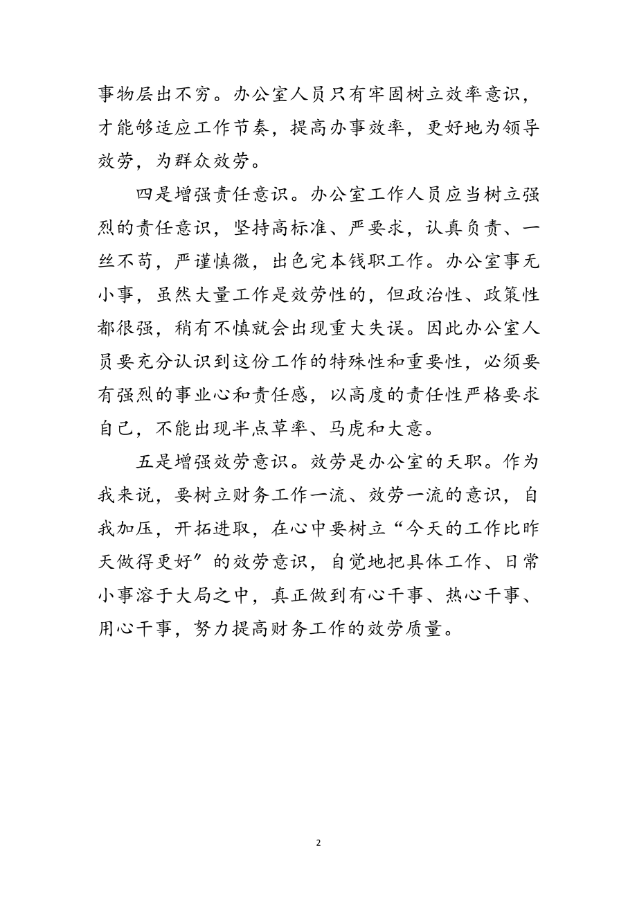 2023年县委办公室学习实践科学发展观心得体会范文.doc_第2页