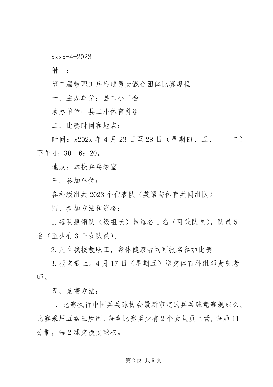 2023年工会庆五一节活动方案.docx_第2页