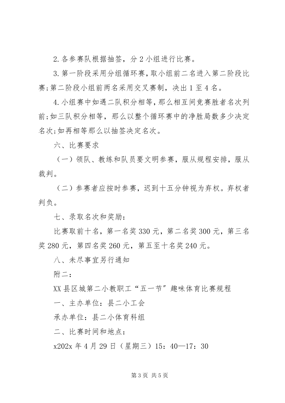 2023年工会庆五一节活动方案.docx_第3页