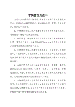 2023年车辆管理责任书新编.docx