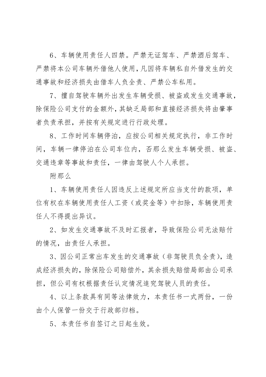 2023年车辆管理责任书新编.docx_第2页