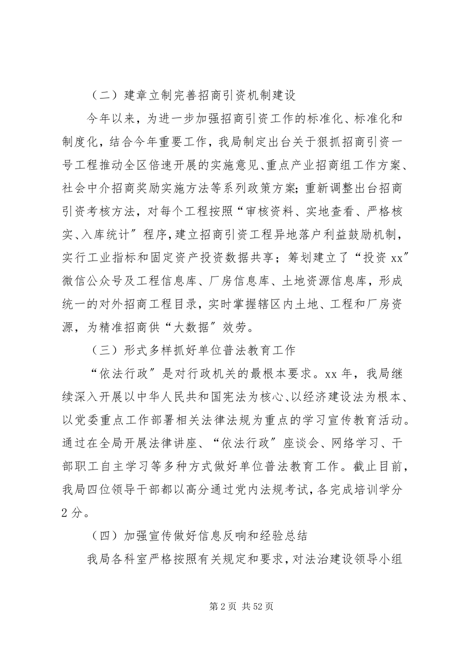 2023年单位法治建设工作总结八篇.docx_第2页