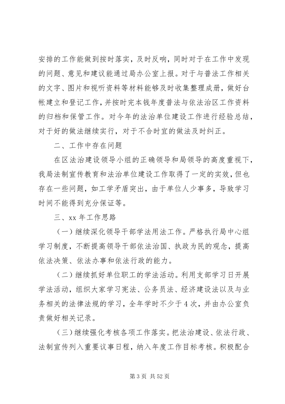 2023年单位法治建设工作总结八篇.docx_第3页