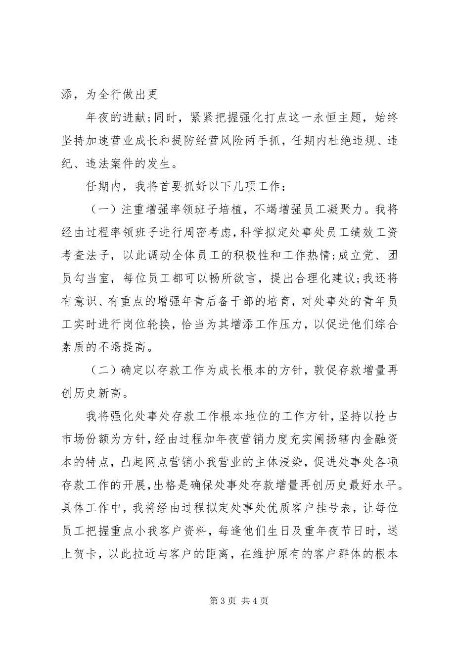 2023年竞争街道办事处主任演讲稿.docx_第3页