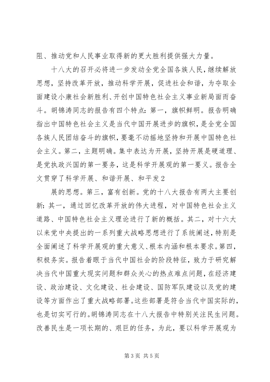 2023年学习党的十八大心得会.docx_第3页