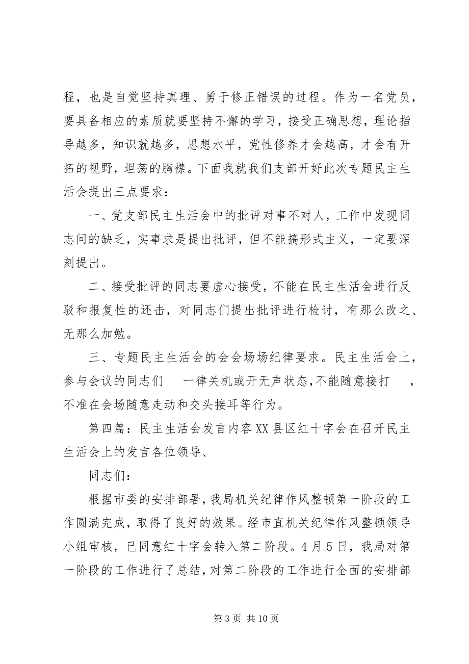 2023年就开好专题民主生活会提出要求的讲话内容.docx_第3页