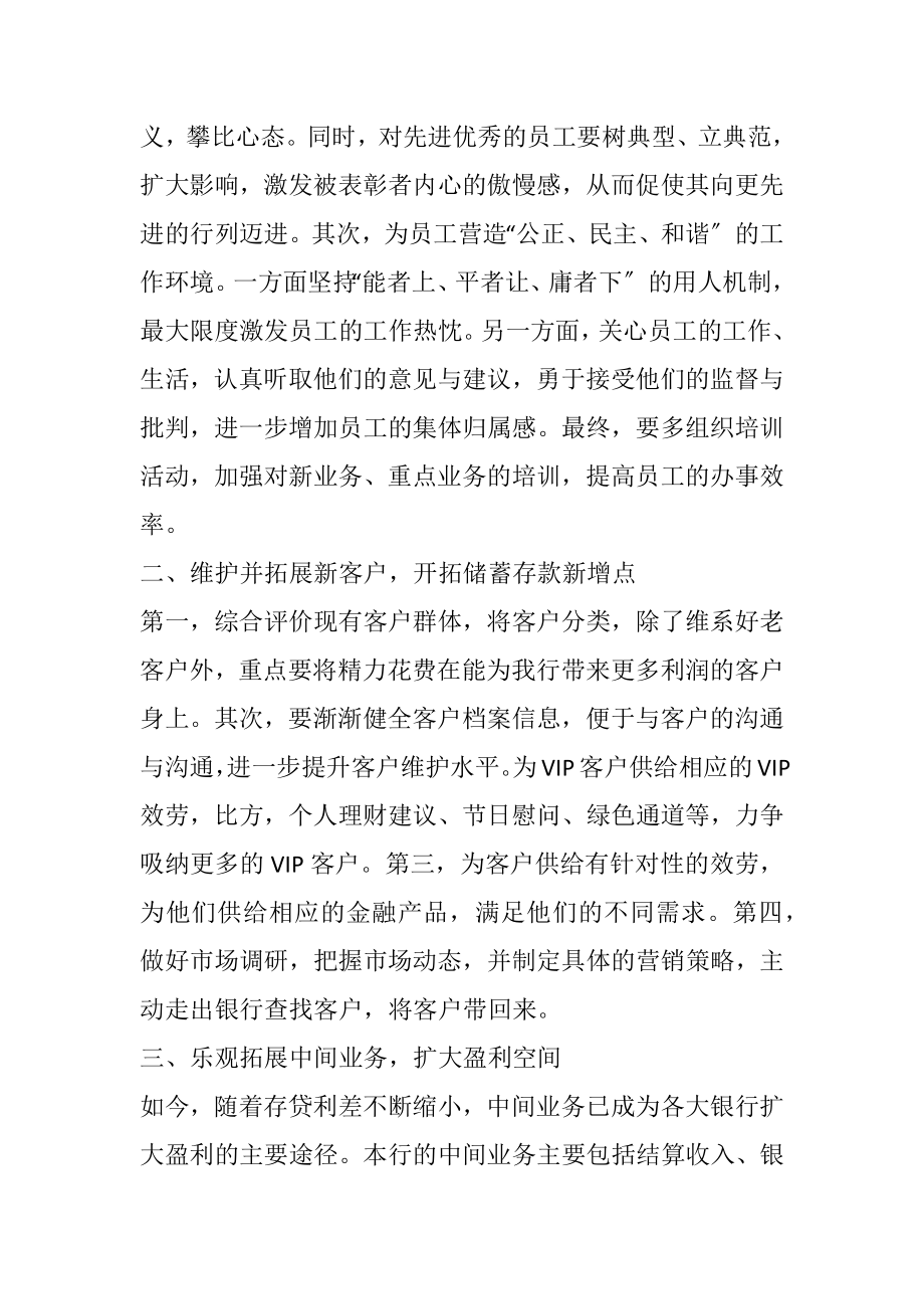 2023年中国银行支行行长竞聘演讲稿.docx_第3页