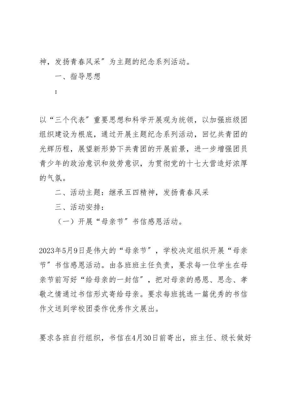 2023年中学纪念五四爱国运动活动方案.doc_第2页