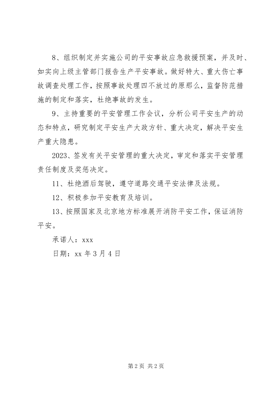 2023年安全承诺书2新编.docx_第2页