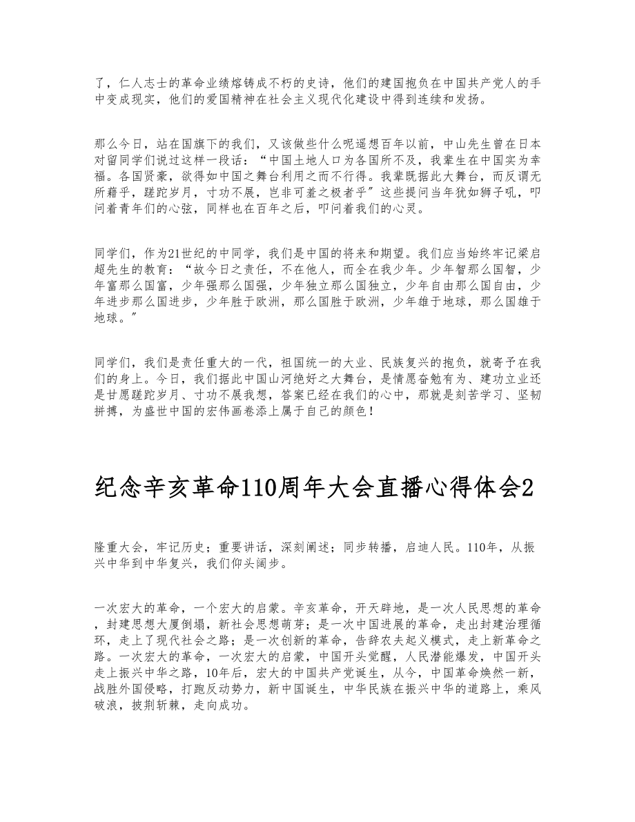 2023年学生学习辛亥革命110周年大会直播心得体会4篇.doc_第2页