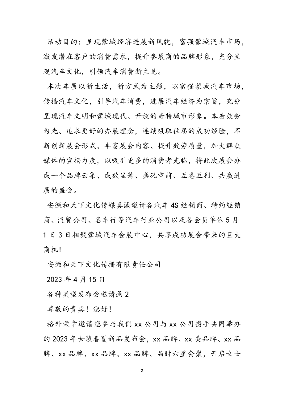 2023年各种类型发布会邀请函范例参考4篇.doc_第2页