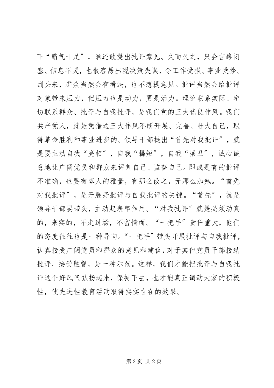 2023年“我是一把手首先对我批评”新编.docx_第2页