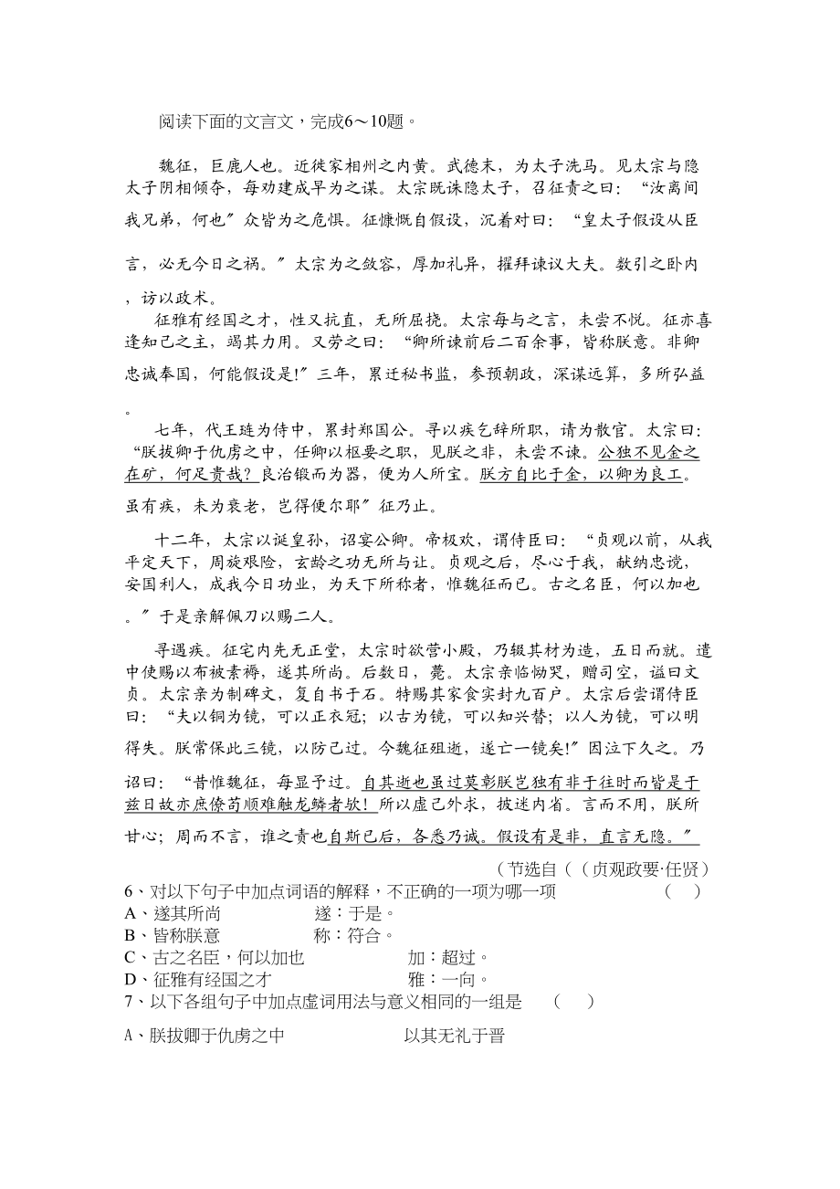 2023年湖南醴陵醴陵高三语文上学期期中联考新人教版.docx_第2页