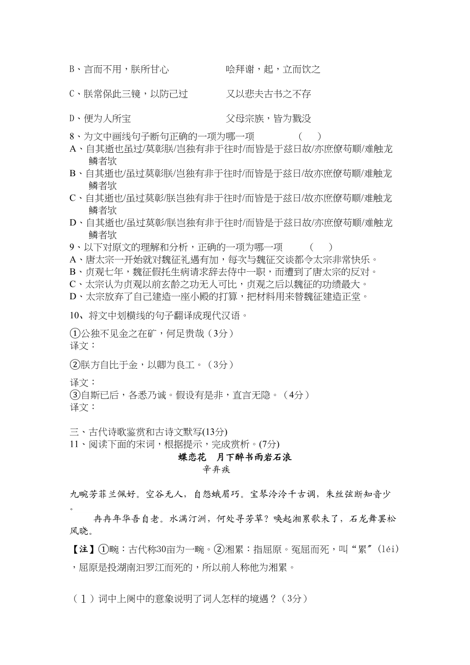 2023年湖南醴陵醴陵高三语文上学期期中联考新人教版.docx_第3页