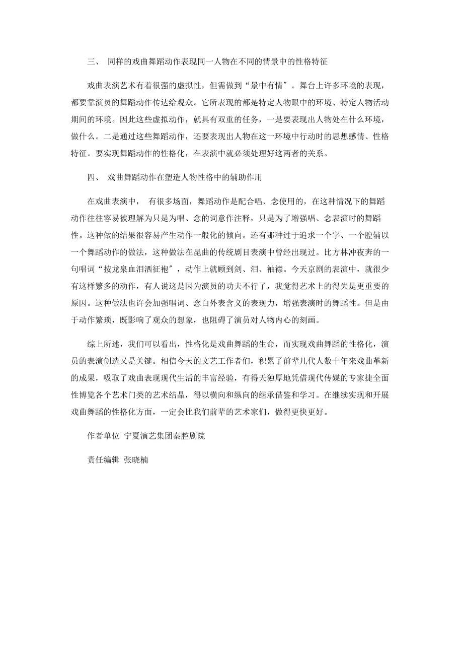 2023年漫谈戏曲舞蹈动作的性格化.docx_第2页