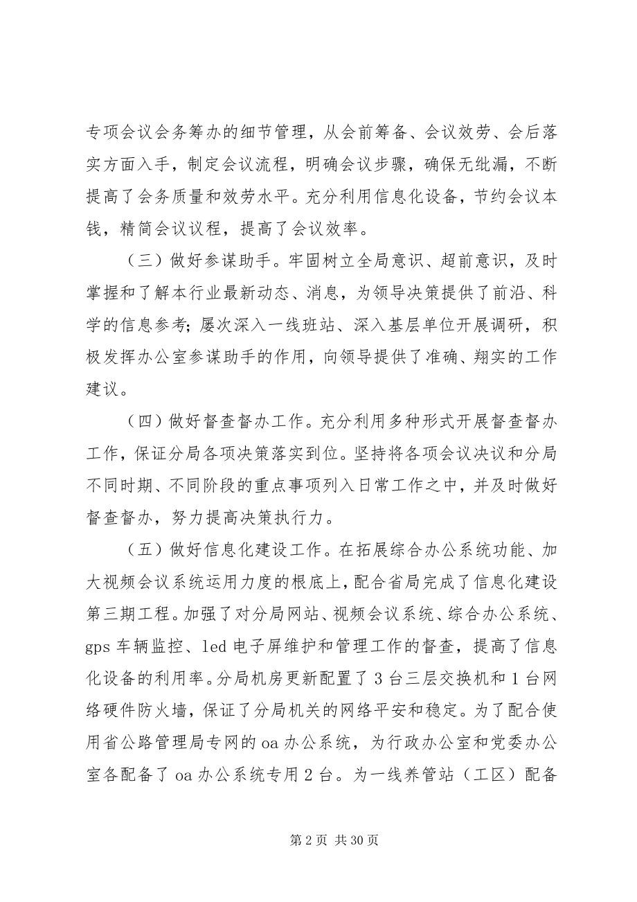 2023年行政办公室工作总结[.docx_第2页