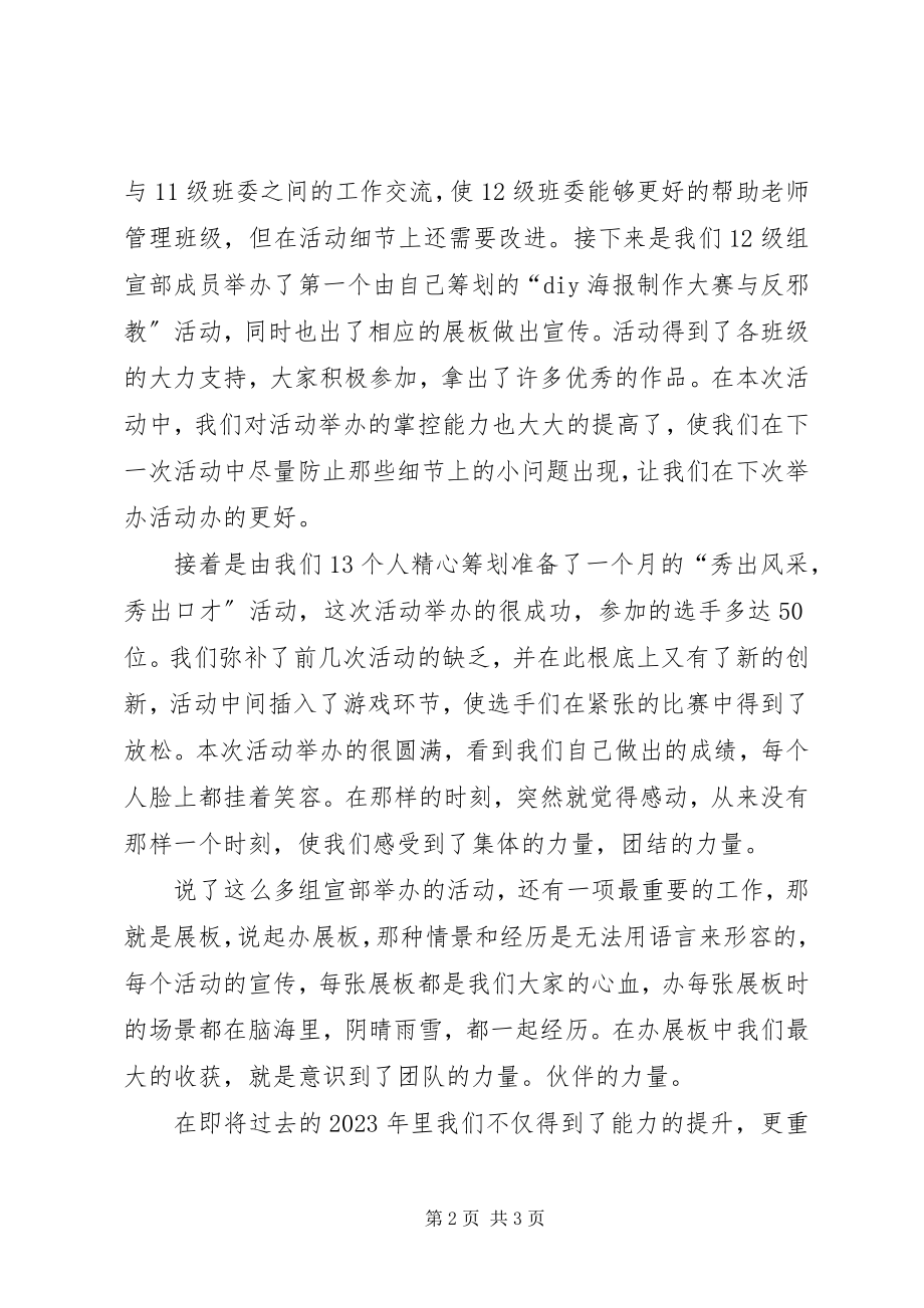 2023年组宣部年度工作总结.docx_第2页