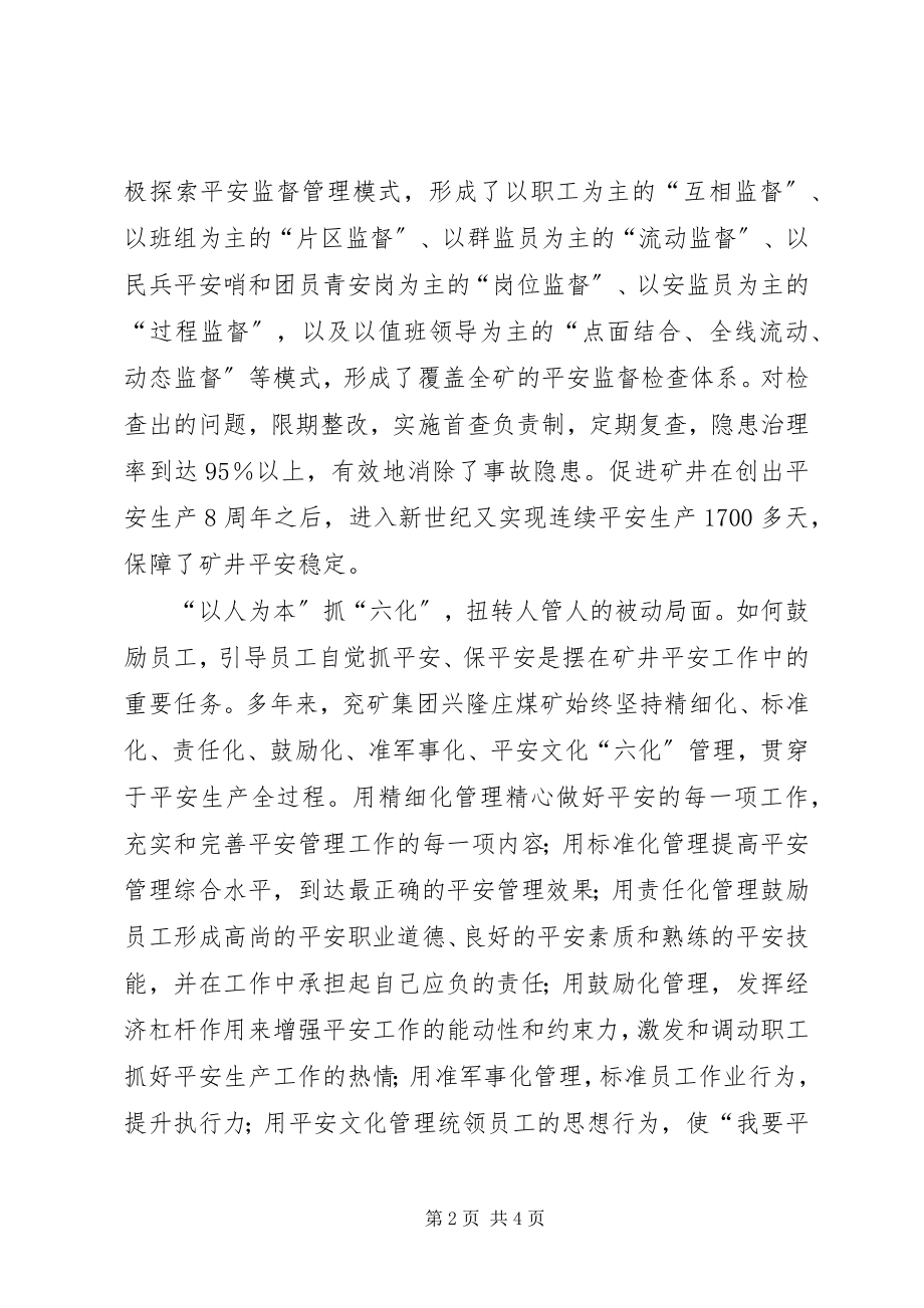 2023年安全必须以人为本思考新编.docx_第2页