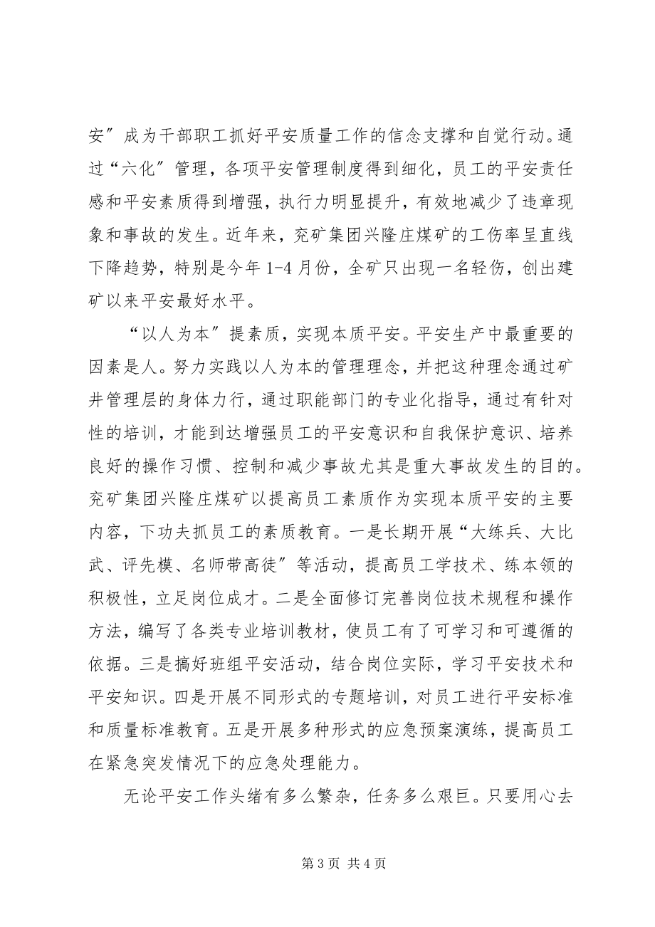 2023年安全必须以人为本思考新编.docx_第3页