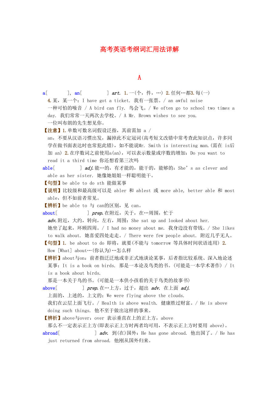 2023年高考英语考纲词汇用法详解.docx_第1页