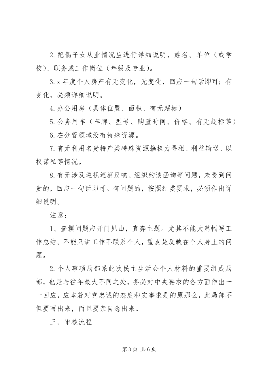 2023年市分公司民主生活会相关要求.docx_第3页