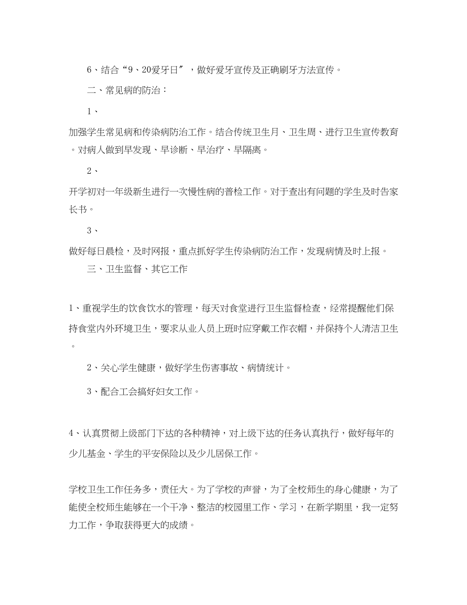 2023年学校医务室管理工作计划.docx_第2页