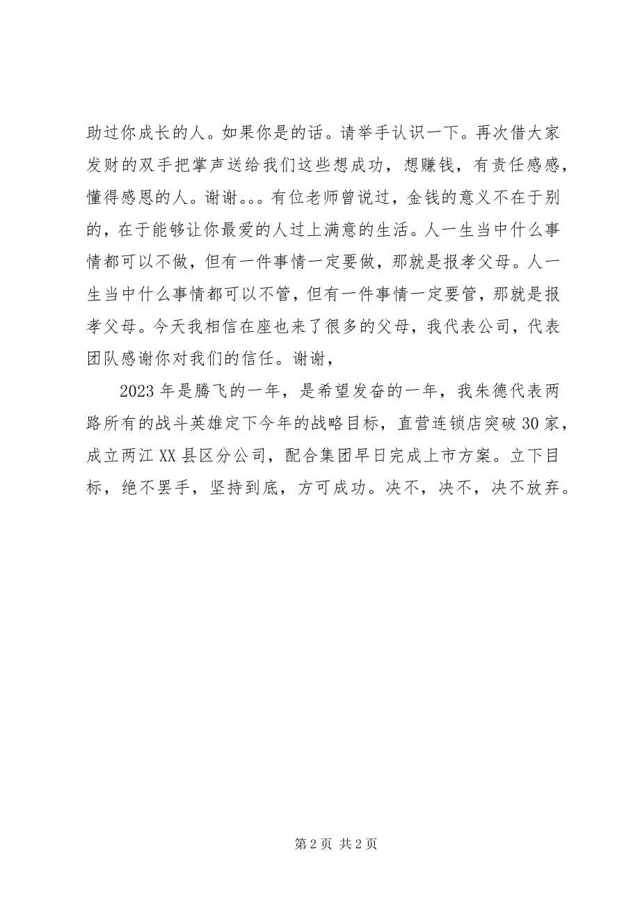 2023年终总结致辞稿.docx_第2页