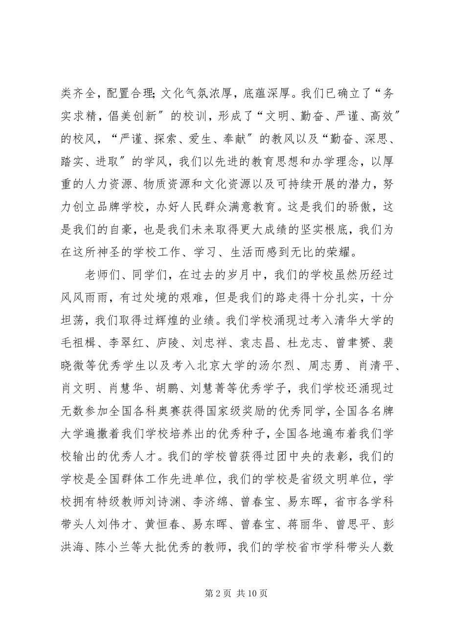 2023年校长在新开学典礼上讲话.docx_第2页