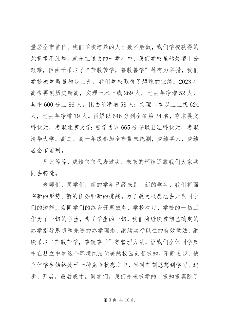 2023年校长在新开学典礼上讲话.docx_第3页