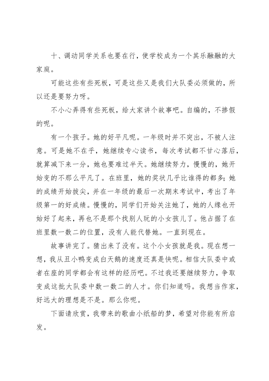 2023年xx大队组织委员竞选稿新编.docx_第2页