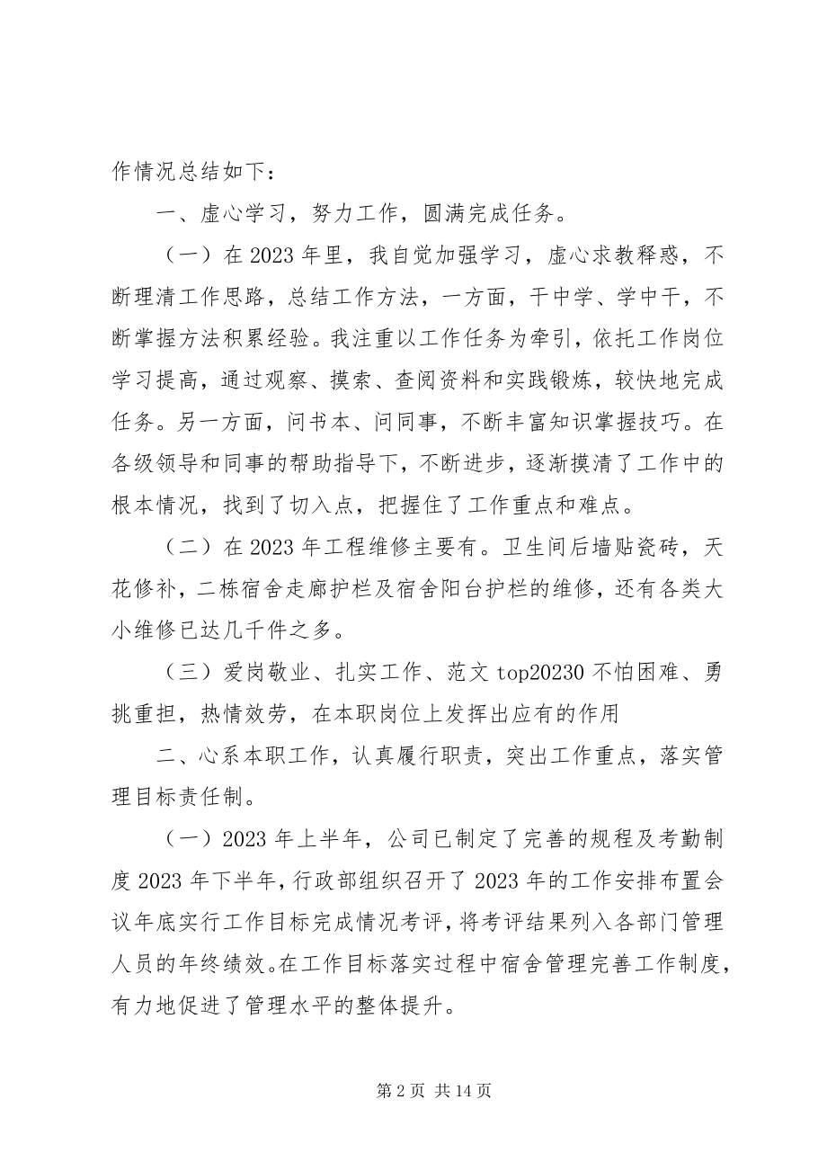 2023年破碎工个人年终总结.docx_第2页